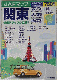JAFマップ　関東　