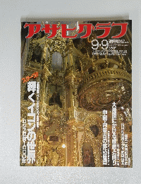 アサヒクラフ　1988年9月9日号