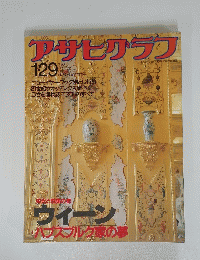 アサヒクラブ　1987年1月号　