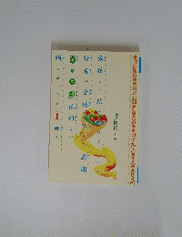 噂の真相　　2004年3月号　