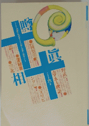 噂の真相　2002年6月号　