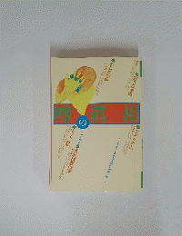 噂の真相　2003年1月号　