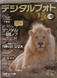 デジタルフォト　2005年1月号　