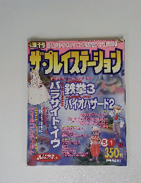 サブレイステーション　1998年　Vol.103