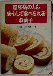 糖尿病の人も安心して食べられるお菓子