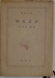 国定忠治