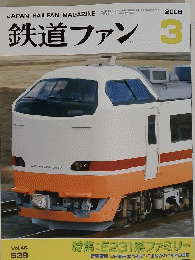 鉄道ファン　2006年3月