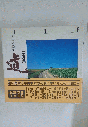季刊風景写真別冊 写真集
