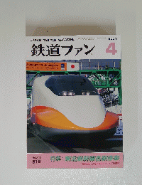 鉄道ファン　2004年4月