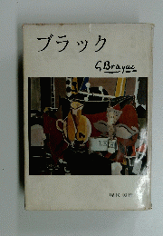 ブラック