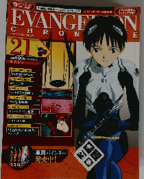 エヴァンゲリオン 21 2007年5月15日号