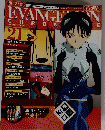 エヴァンゲリオン 21 2007年5月15日号