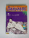 DABU-DABO　　始めよう、ワンルーム文明　１９７６年１１月１９日号