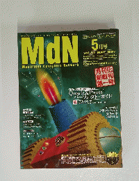 MdN　Macintosh designers Network　１９９７年５月号　Vol.３７