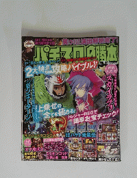 パチスロ必勝本　２０１１年９月号