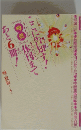 噂の真相　2003年10月号