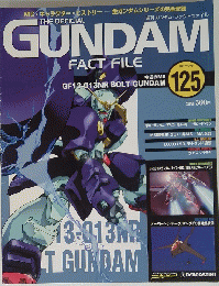 THE OFFICIAL　GUNDAM FACT FILE　125　2007年3月20日号