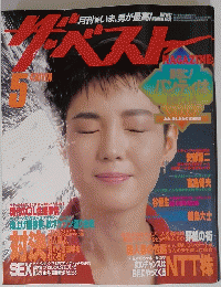 ザ・ベスト　1987年5月号