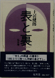 表と裏