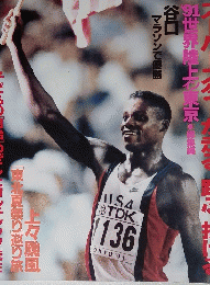 アサヒグラフ　1991年9月13日号
