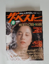 ザ?ベストMAGAZINE　１９８６年１０月号　No.29