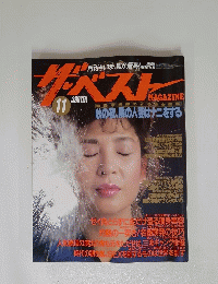 ザ・ベストMAGAZINE　11月号