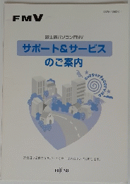 サポート&サービス のご案内