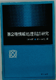 第2種情報処理技術者問題の研究 第5版