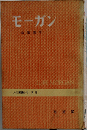 モーガン