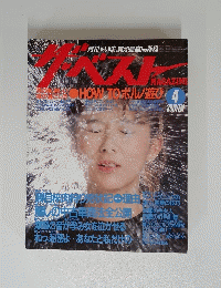 ザ?ベストMAGAZINE　１９８５年４月号