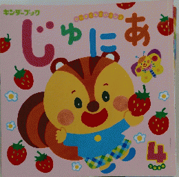 じゅにあ　2020年4月