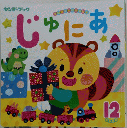 じゅにあ　2020年12月号
