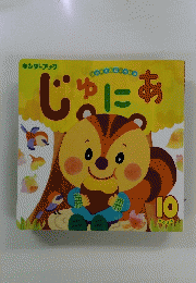 じゅにあ　2020年10