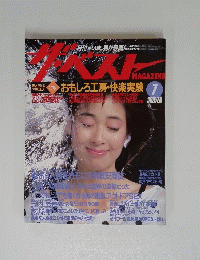 ザ・ベスト　no.14　1985年7月号