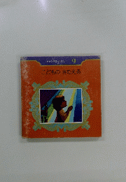 こどものさむえる　9