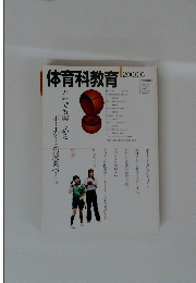 体育科教育　2006年6月号
