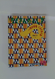 たくさんのふしぎ　2008年12月号