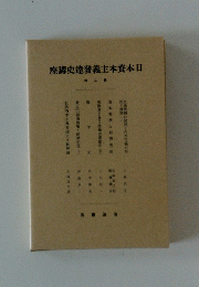 座講史達發義主本資本日　岡二第