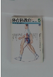 体育科教育　1988年5月
