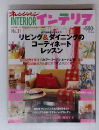 オレンジページ　INTERIOR　No.11