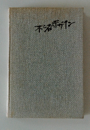 本と名のデザイン