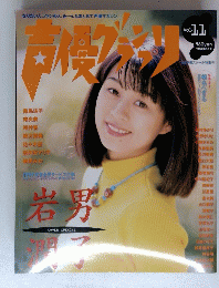 声優グランプリ　Vol.11　1997年6月号