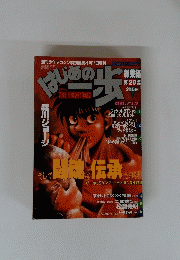 THE FIGHTINGI  1998年4月号