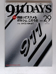 911 DAYS　２００７年　Vol.29　特集 胸張ってススメる ポルシェ、この1台
