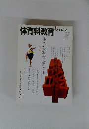 体育科教育　2007年2月号