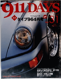 911DAYS　Vol.31　2008年春号