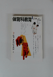 体育科教育　2006年12月号