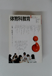 体育科教育　2008年4月号