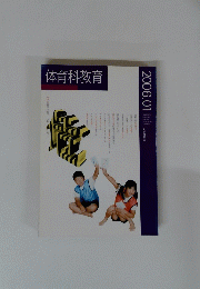 体育科教育　2006年1月号