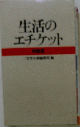 性生活エチケット